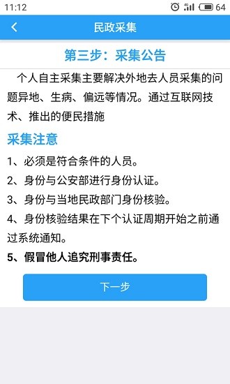 智慧民政