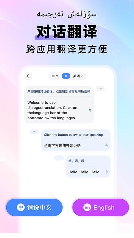 维汉快速翻译