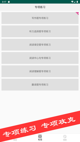 四六级真题库
