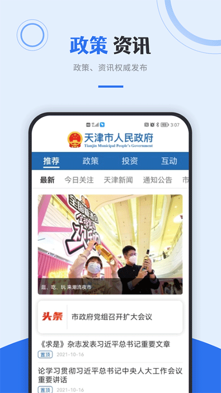 津心办app官方下载