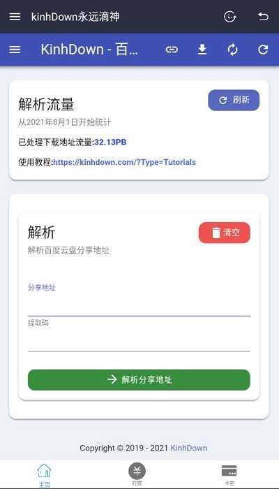 KinhDown最新版本
