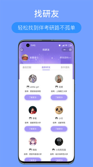考研派手机软件