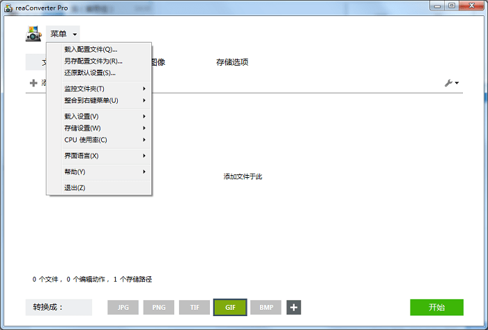 格式转换软件