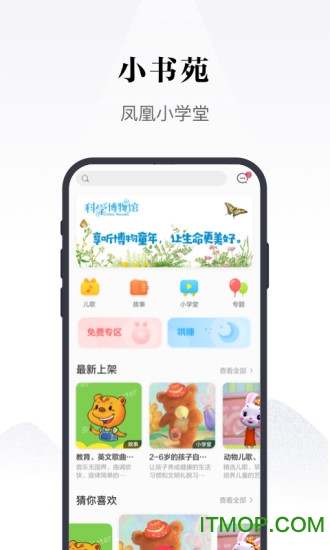 凤凰书苑
