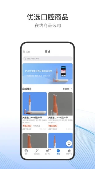 随身牙医