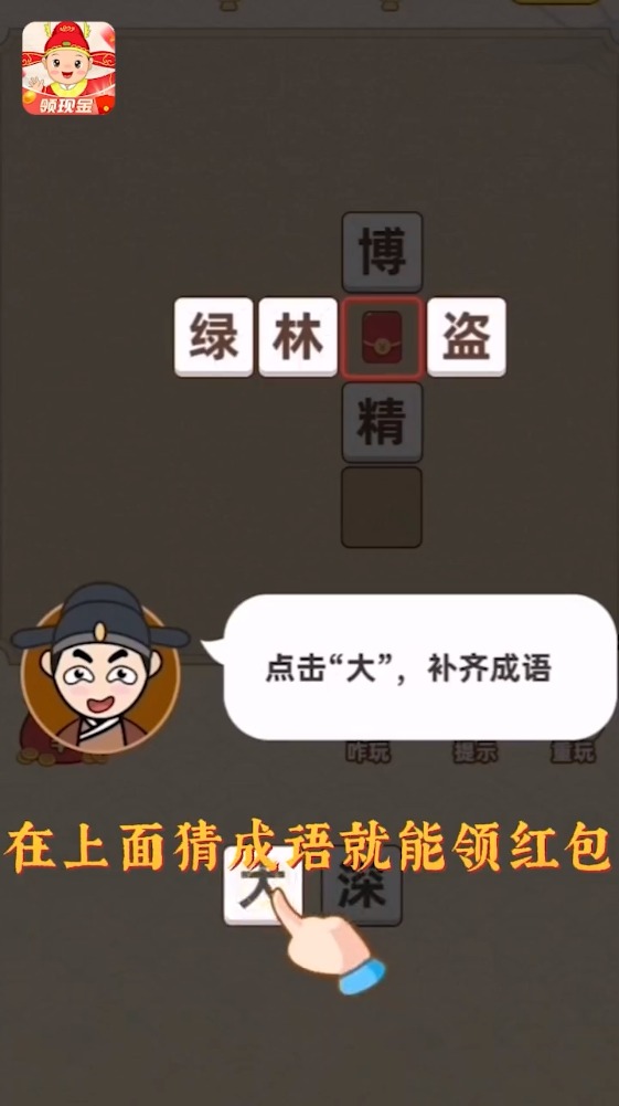 成语赚赚赚