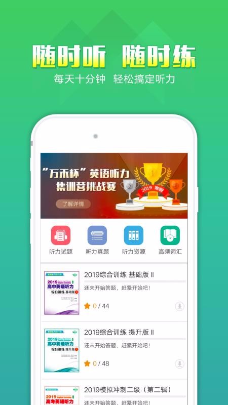 听力百分百教师端