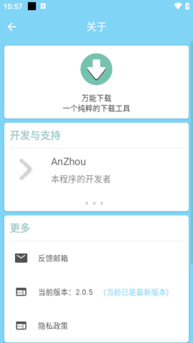 万能下载