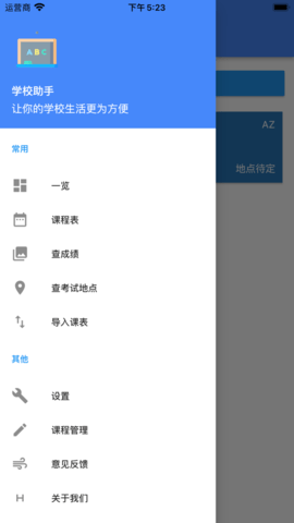 靠谱课代表app