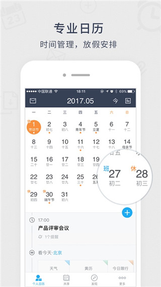 365日历软件