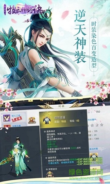 牧云神剑诀