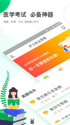 轻轻考护士