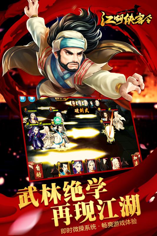 江湖侠客令满V
