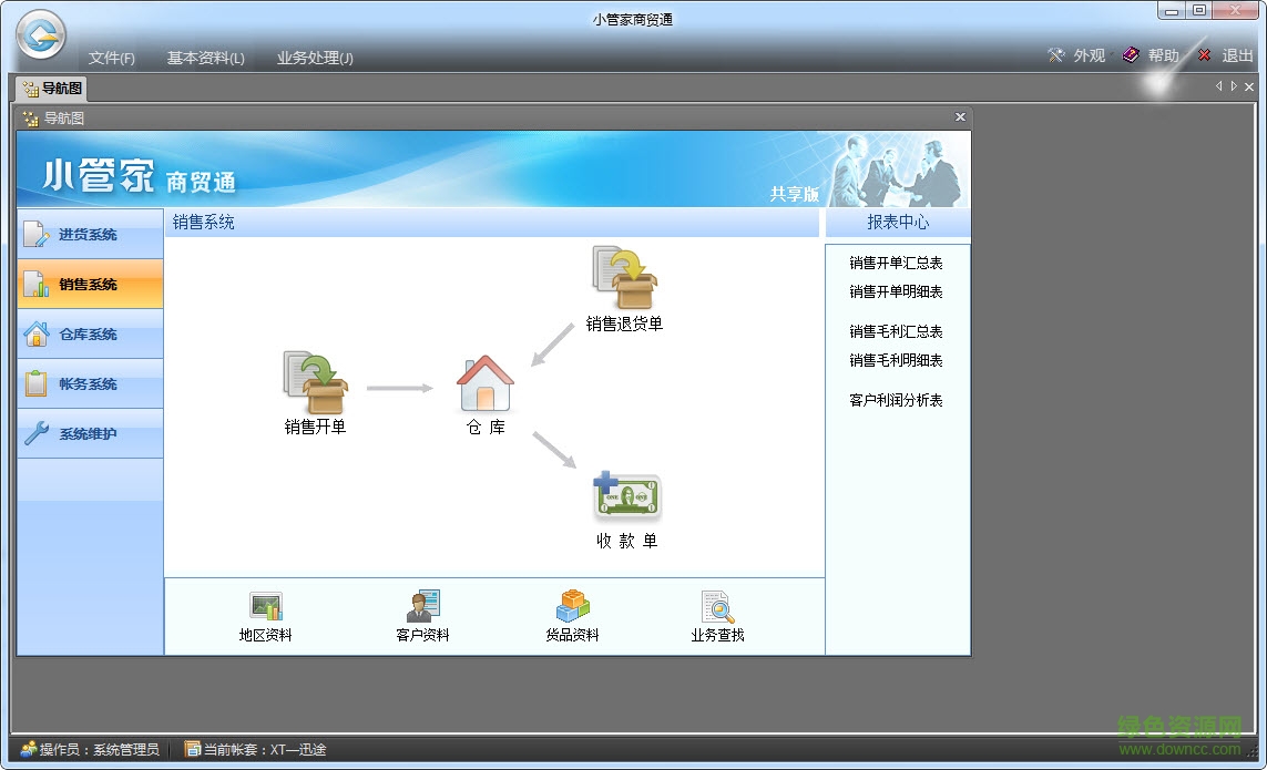 小管家仓库管理软件