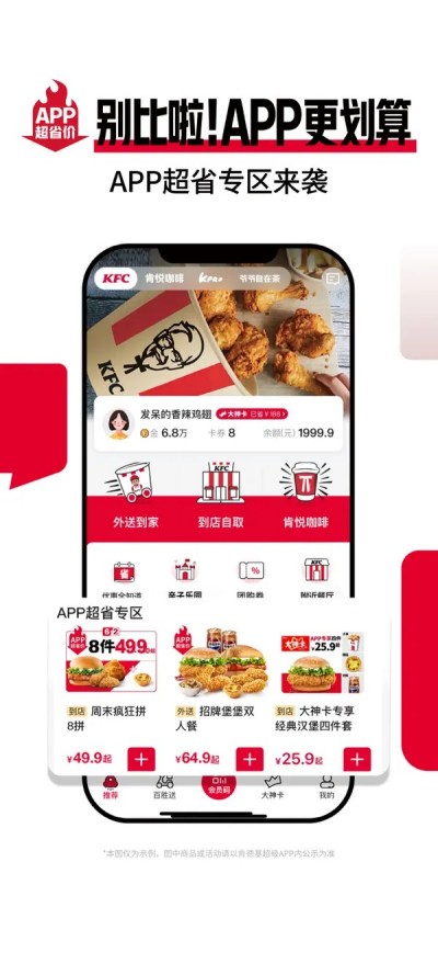 肯德基KFC（官方版）-上肯德基APP，享APP超省价APP