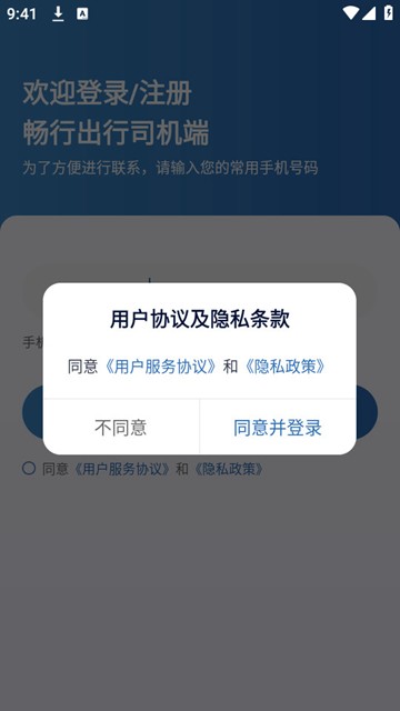 畅行出行司机端