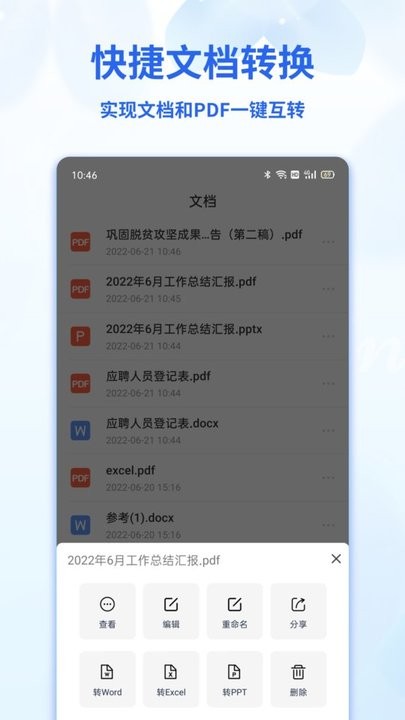 Word文档表格编辑(word文档编辑手机版)