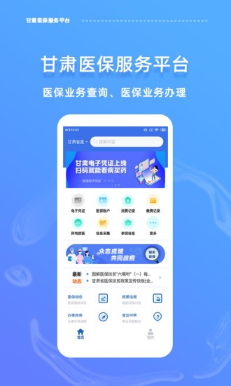 甘肃医保服务平台