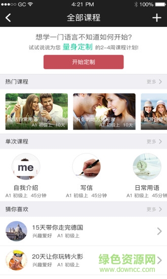 东西说(外语学习)