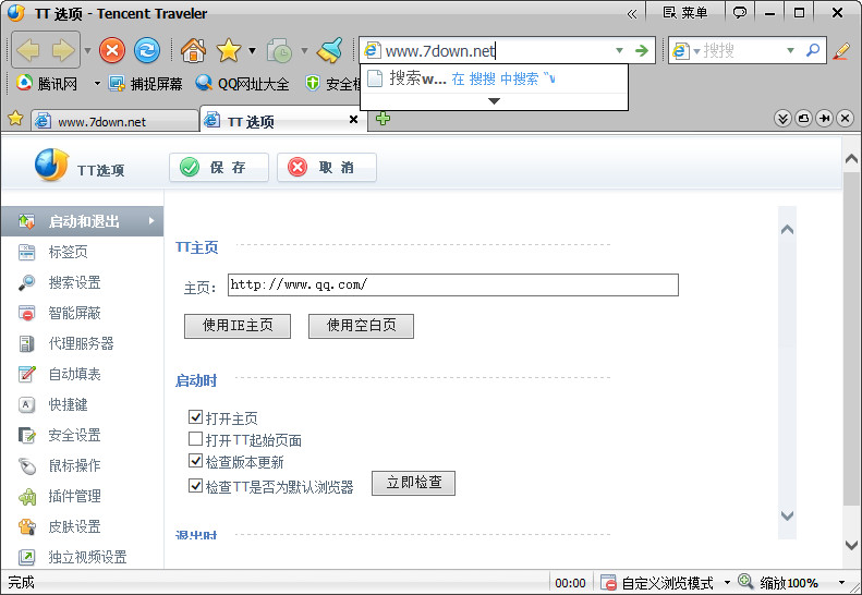 腾讯tt浏览器官方