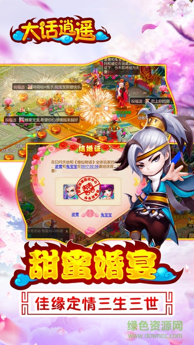 大话逍遥