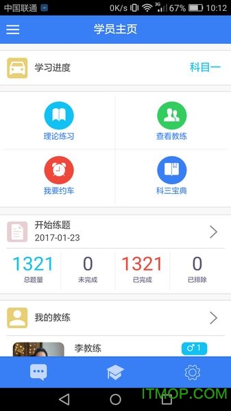 帅晨驾考