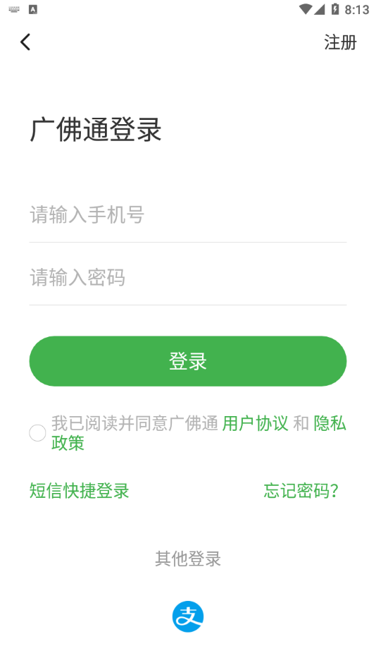 广佛通