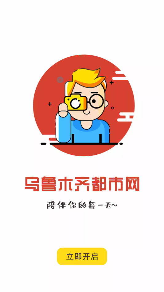 乌鲁木齐都市网