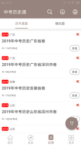 中考历史通