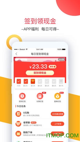 天天特价9.9包邮