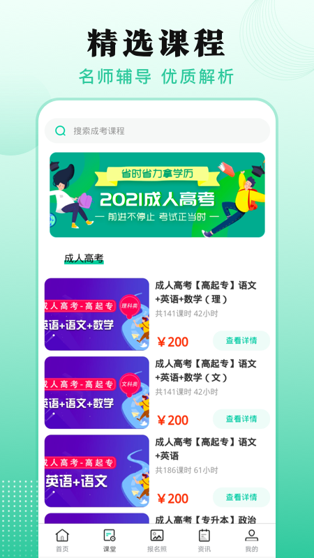 成人自学考试