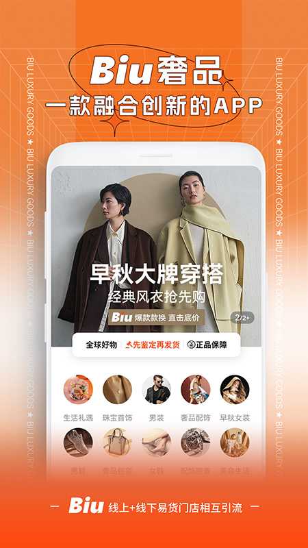 Biu奢品