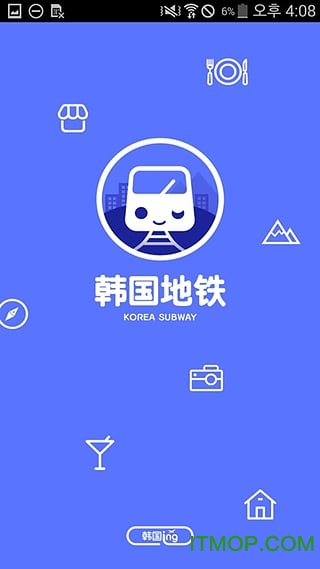 韩国地铁