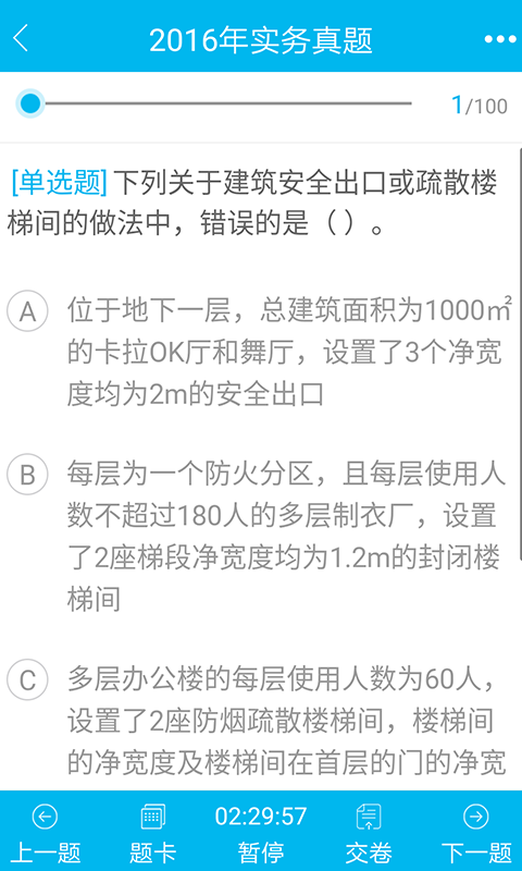 消防全攻略