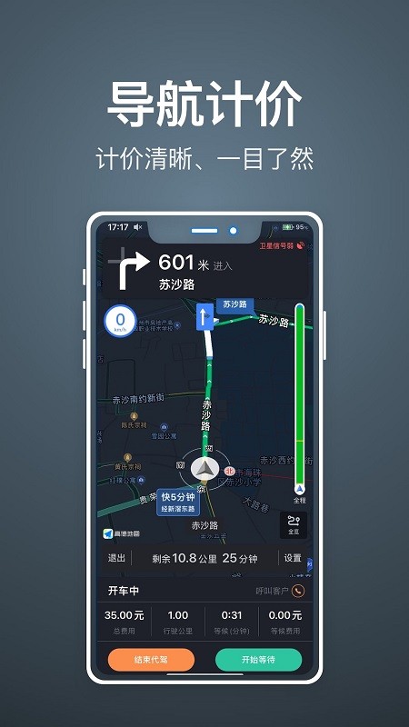 代驾人软件