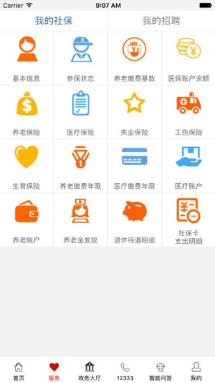 山东人社服务