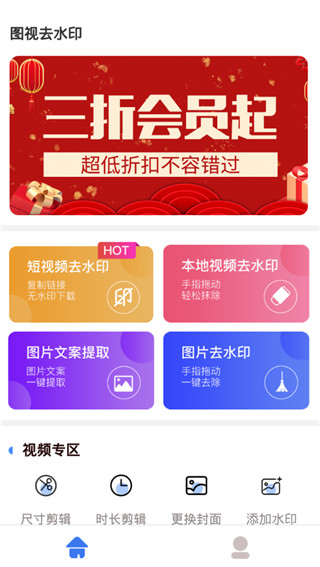 图视去水印