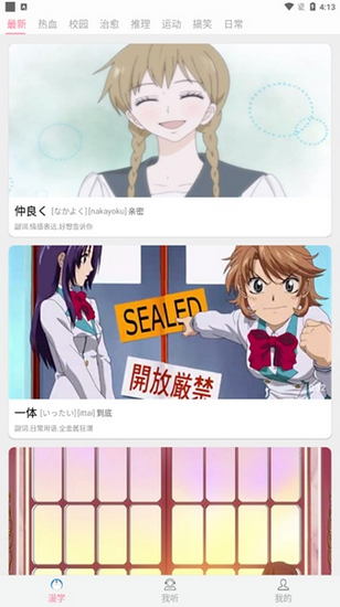看动漫学日语 安卓手机版v2.3