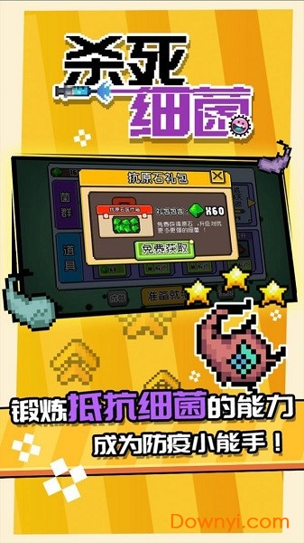 杀死细菌 杀死细菌