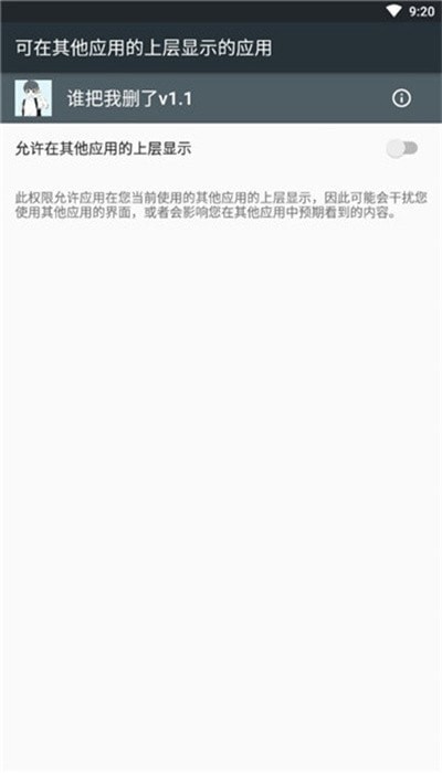 谁把我删了v1.1