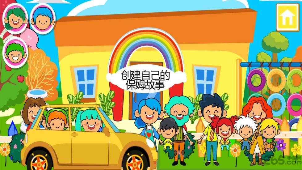 迷你小镇宝宝保姆