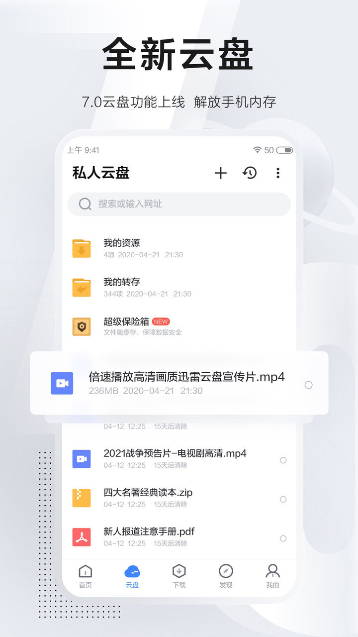 手机迅雷最新版本