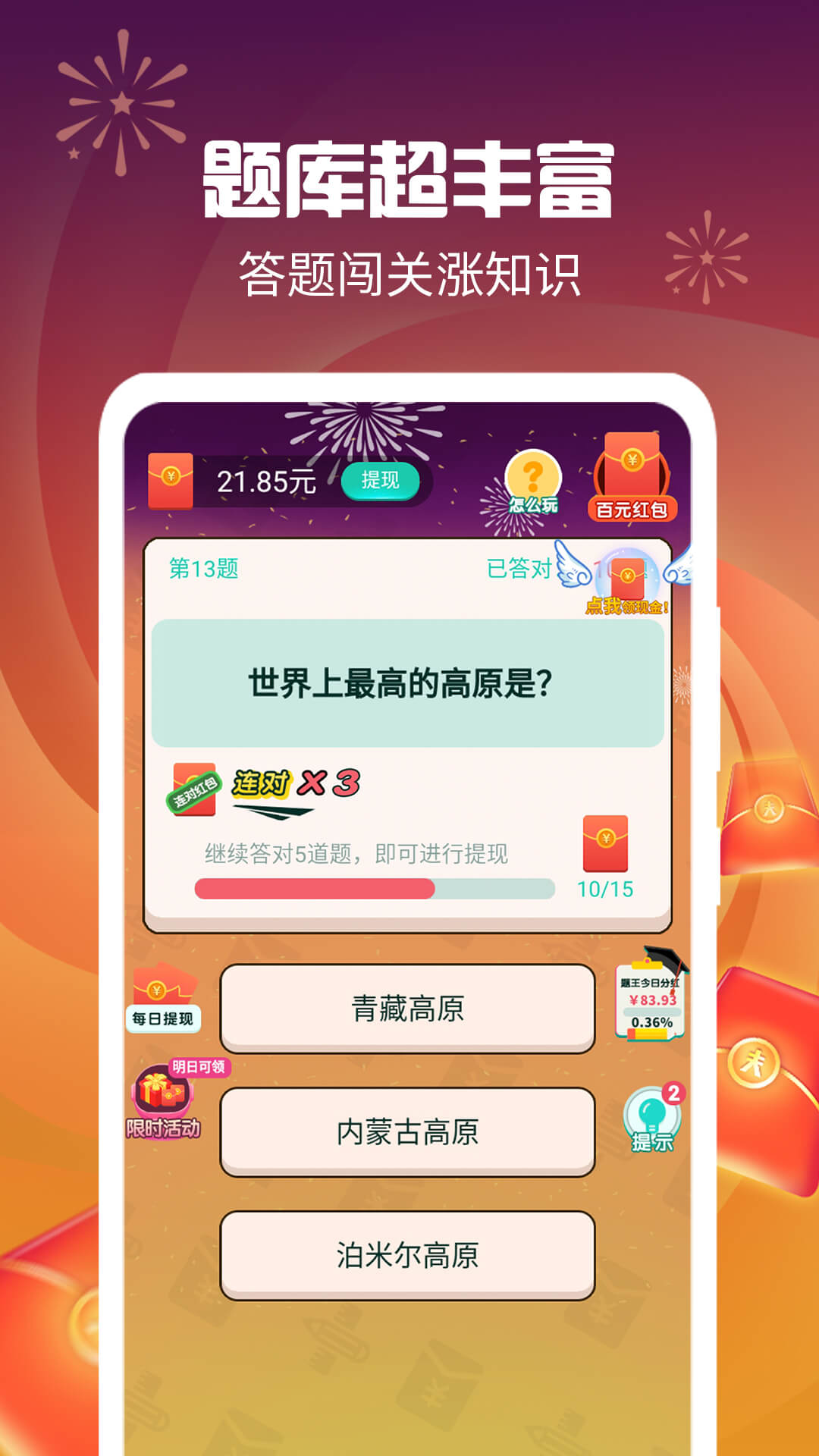 答题得钱