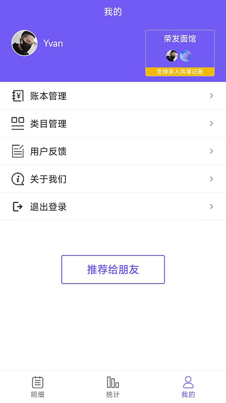 迅易记账