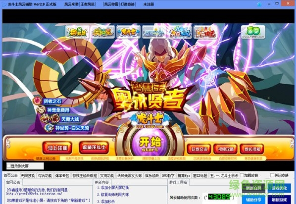 风云辅助免费版
