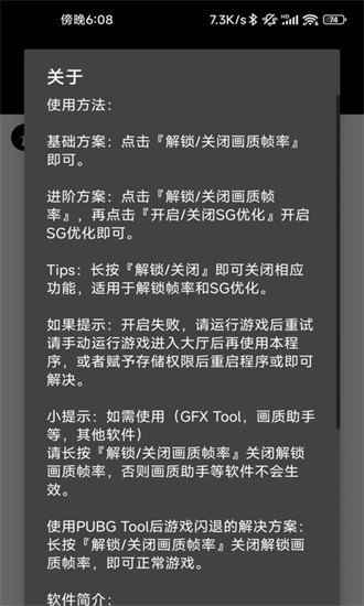 pubgtool画质助手安卓版