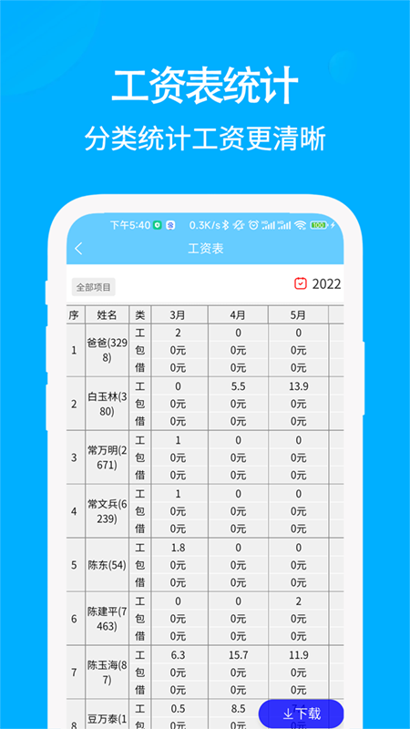 奇智工地考勤最新版