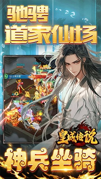 皇城传说