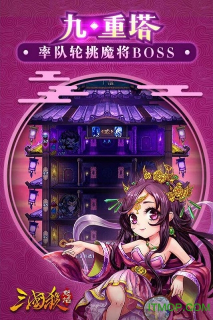 怒焰三国杀手游bt版