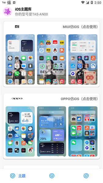 iOS主题库